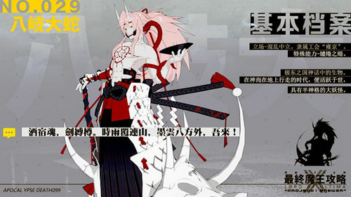 最终魔王攻略手游