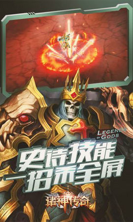 诸神传奇变态版