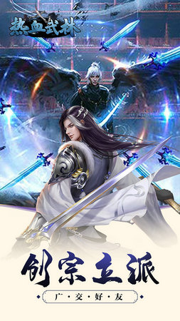 热血武林竖屏版