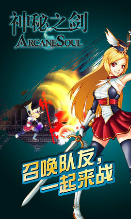 神秘之剑无限金币版