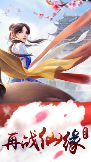 仙剑奇侠传online安卓正版