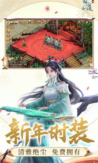 问道手游安卓版