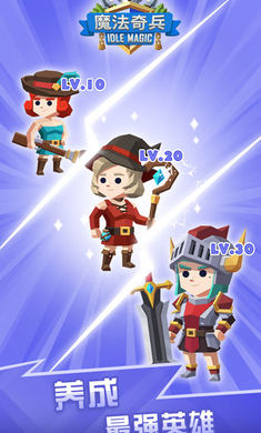 魔法奇兵无限钻石版