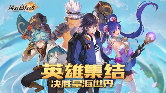 风云岛行动国际版