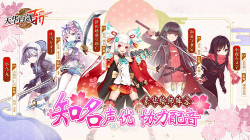 天华百剑斩台服