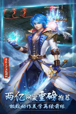 横扫天下手机版