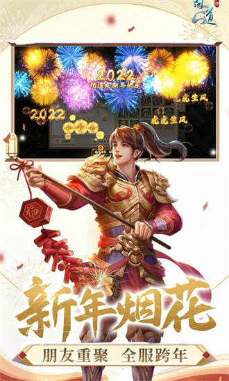 问道手游安卓版