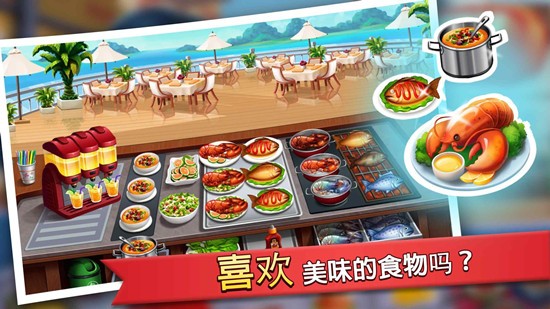 疯狂的厨房无限金币版