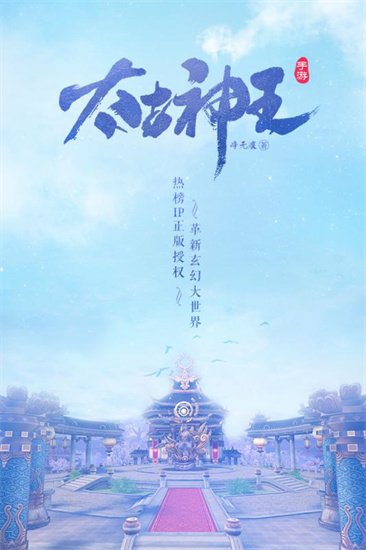 太古神王手游最新版