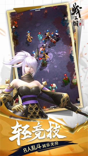 战三国八阵奇谋安卓手游