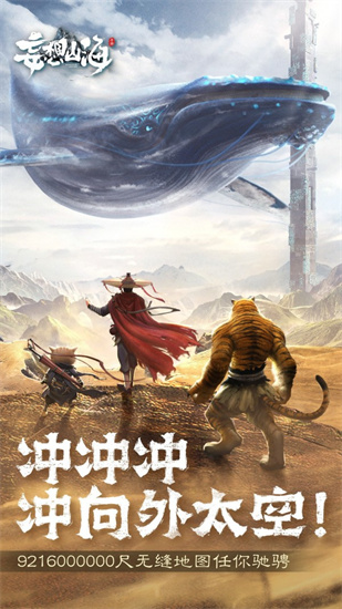 妄想山海正版手游