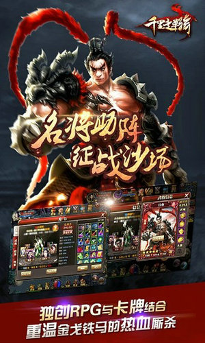 千里走单骑安卓正版