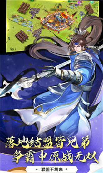 胡莱三国3腾讯手机版