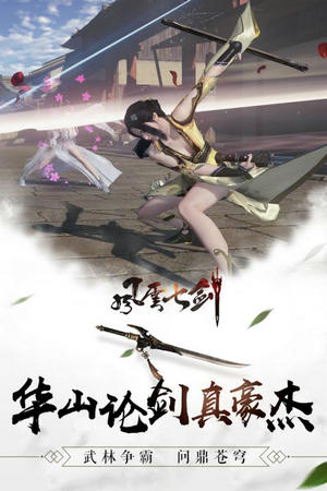 风云七剑贺岁送真充版