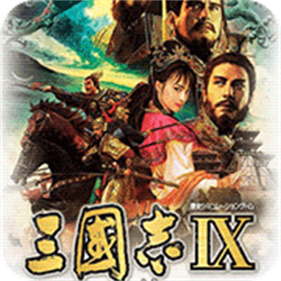 三国志9手机威力加强版