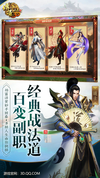 传奇世界3d手游最新版