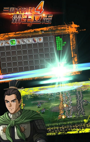 三国大时代4霸王立志下载最新版