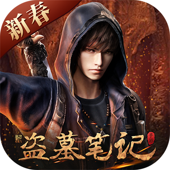 新盗墓笔记安卓版游戏
