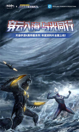 天谕手游安卓版最新