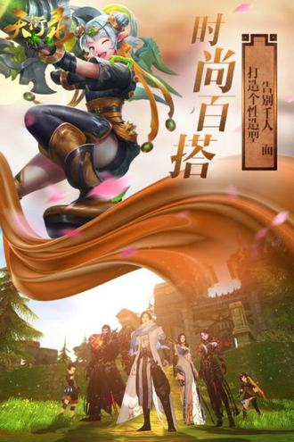 天衍录手游安卓版