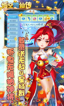 悟空修仙传无敌版