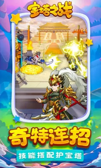 宝塔之战红包版