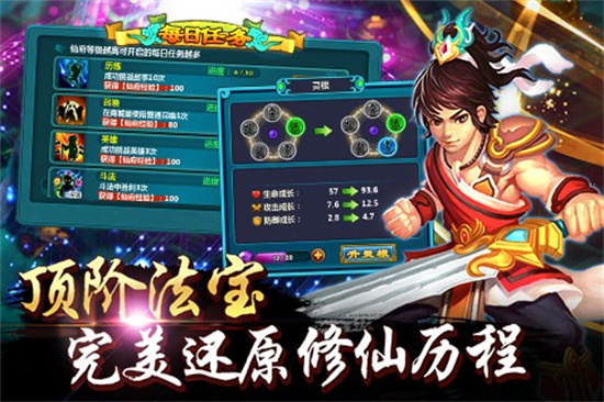 新凡人修仙传手游正版