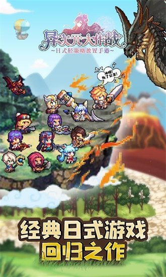 异次元大作战最新版手游