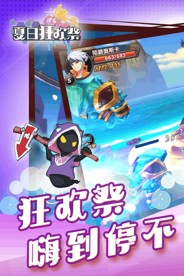 夏日狂欢祭最新官方版