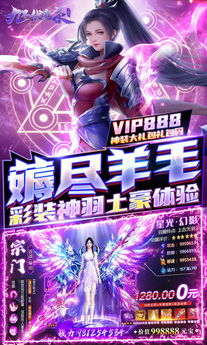 九界伏魔录刷元宝版