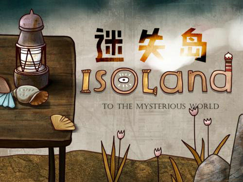 迷失岛汉化版