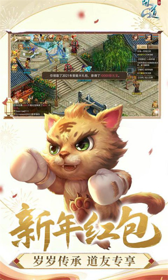 问道手游安卓版