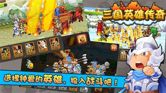 三国英雄传奇单机版