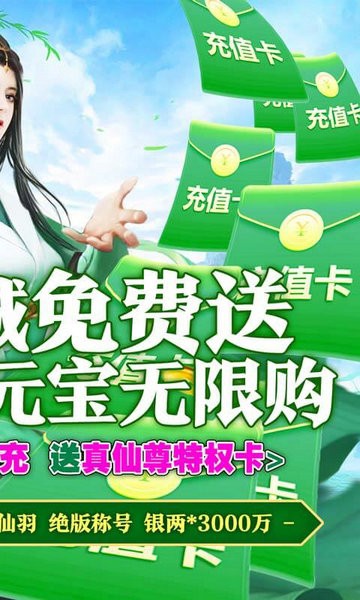 碧雪情天3D送10000真充版