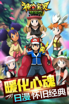 神奇宝贝绿宝石小智版