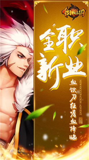 街机三国手游单机版