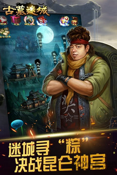 古墓迷城正式版