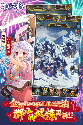 螺旋英雄谭手游安卓版