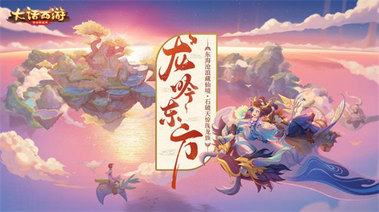 大话西游手游网易版