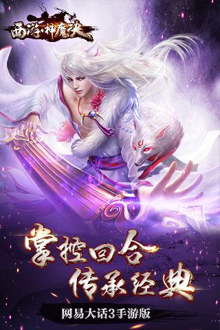 西游神魔决手游最新版