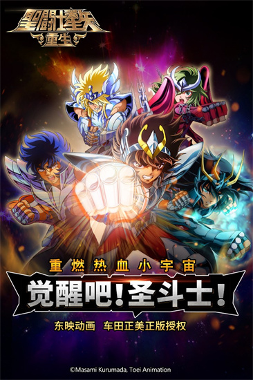 圣斗士星矢手游安卓最新版