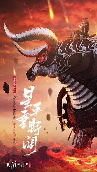 天涯明月刀最新手机版