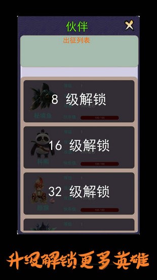 英雄很忙的游戏安卓版