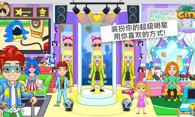 我的城市流行明星游戏