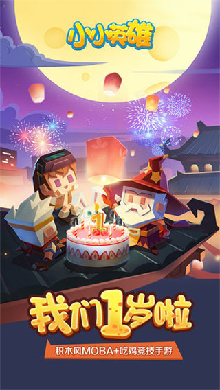 小小英雄无限人物版