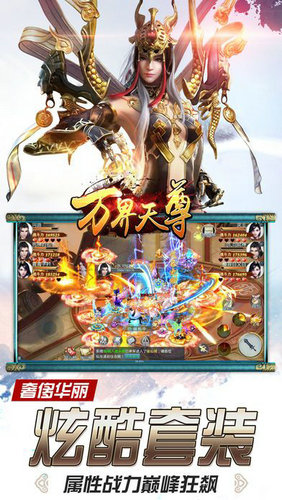 万界天尊手游安卓版