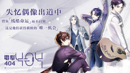 失忆偶像出道中手游