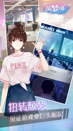 筑梦师游戏