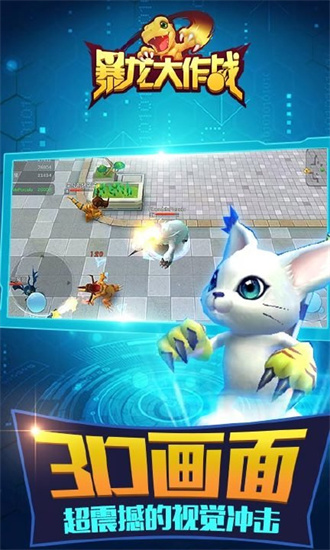 暴龙大作战最新安卓正版