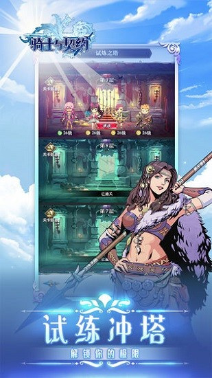 骑士与契约最新安卓版
